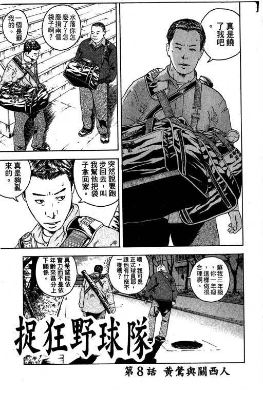 《抓狂野球队》漫画 02卷