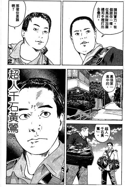 《抓狂野球队》漫画 02卷