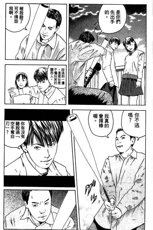 《抓狂野球队》漫画 02卷