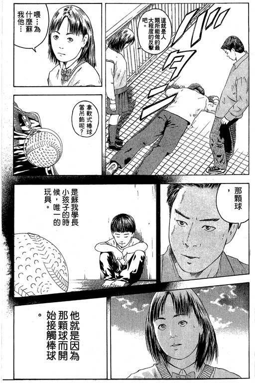 《抓狂野球队》漫画 02卷