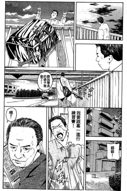 《抓狂野球队》漫画 02卷