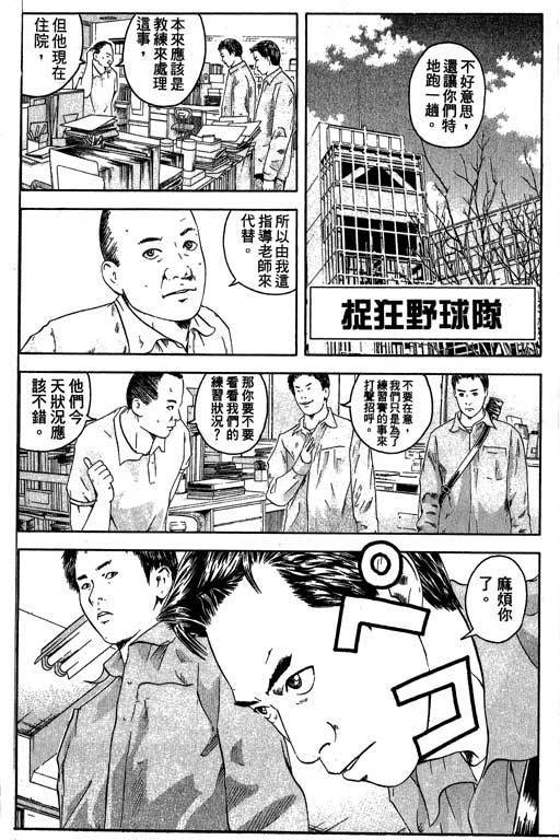 《抓狂野球队》漫画 02卷