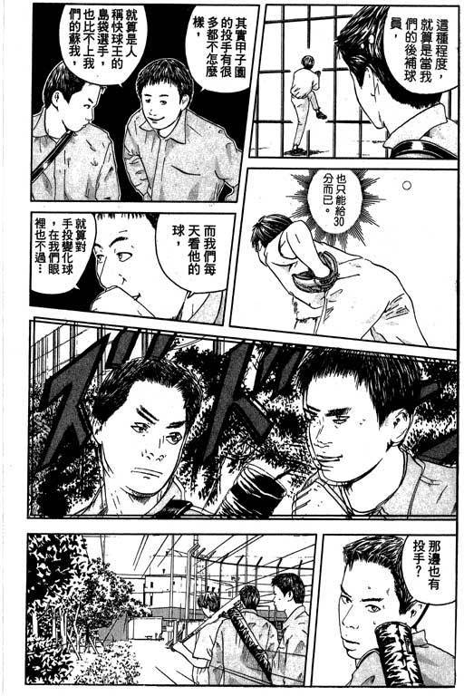 《抓狂野球队》漫画 02卷