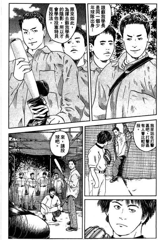 《抓狂野球队》漫画 02卷