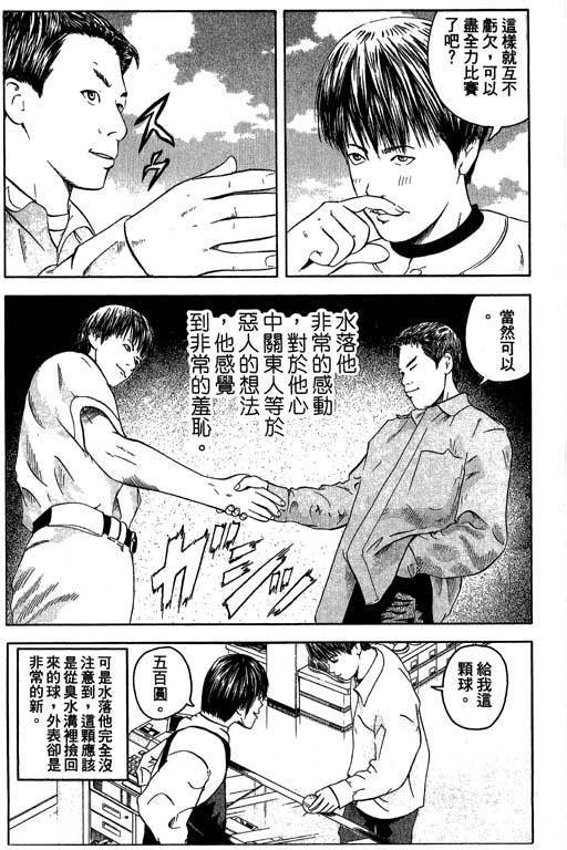 《抓狂野球队》漫画 02卷