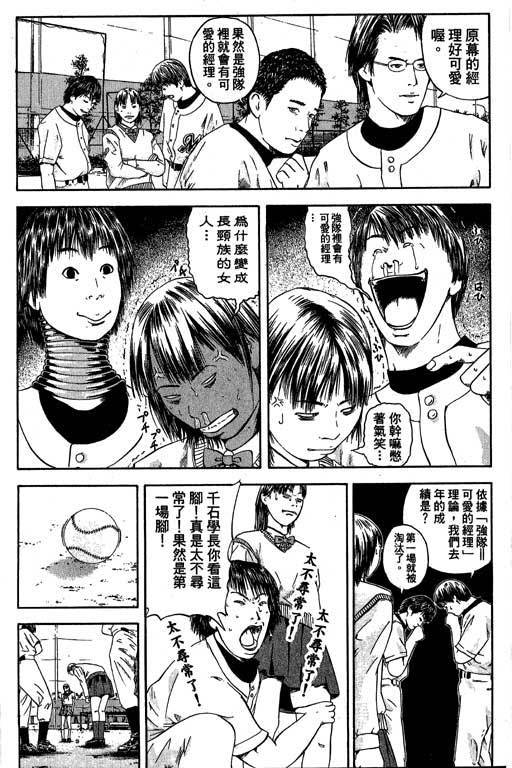 《抓狂野球队》漫画 02卷