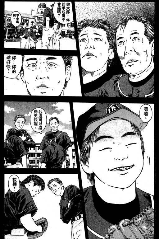 《抓狂野球队》漫画 02卷