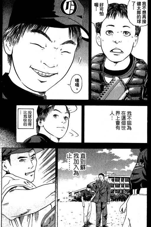 《抓狂野球队》漫画 02卷