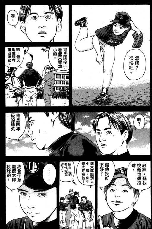 《抓狂野球队》漫画 02卷