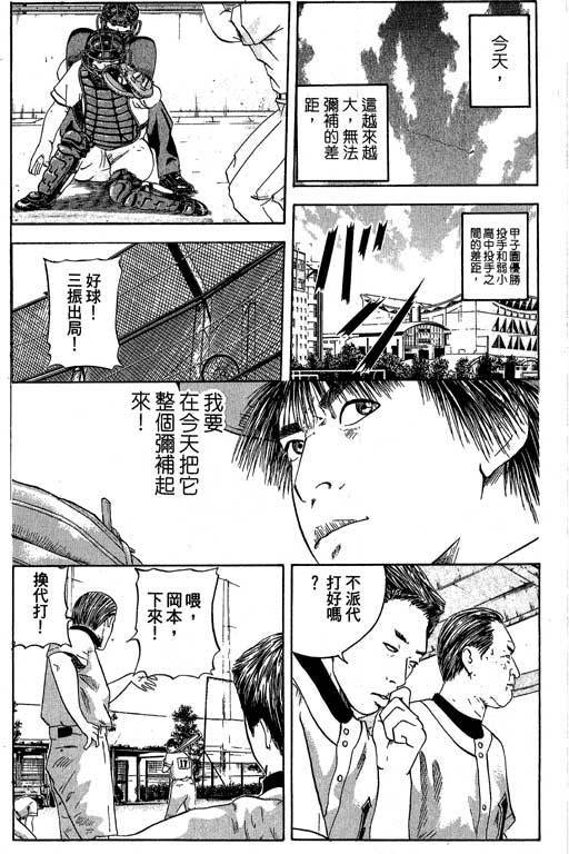 《抓狂野球队》漫画 02卷