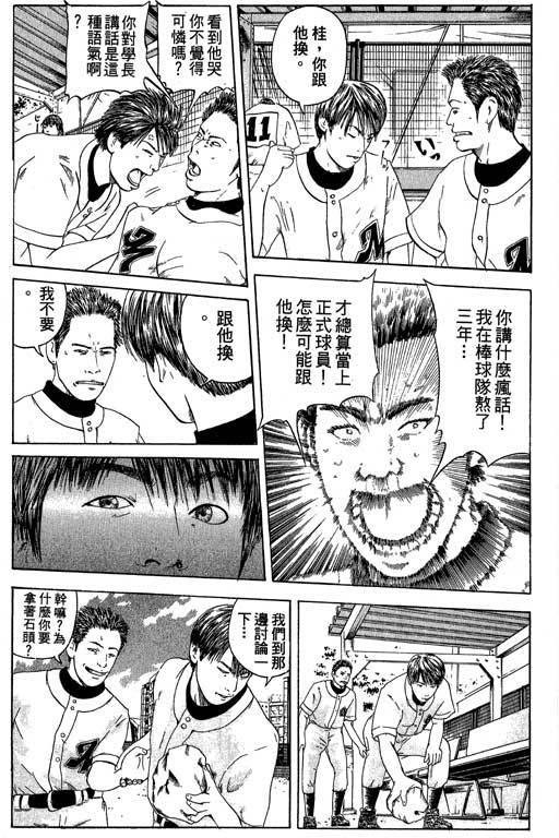 《抓狂野球队》漫画 02卷