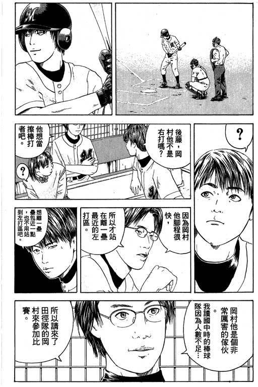 《抓狂野球队》漫画 02卷