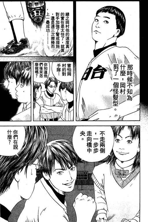 《抓狂野球队》漫画 02卷