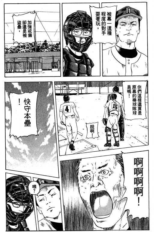 《抓狂野球队》漫画 02卷