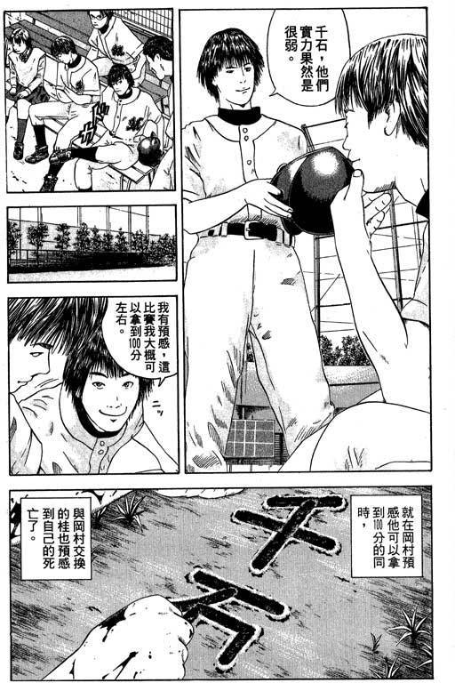 《抓狂野球队》漫画 02卷