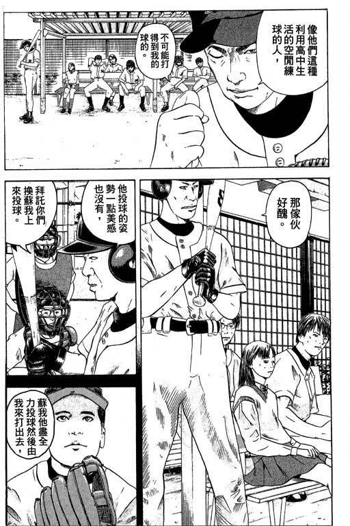 《抓狂野球队》漫画 02卷