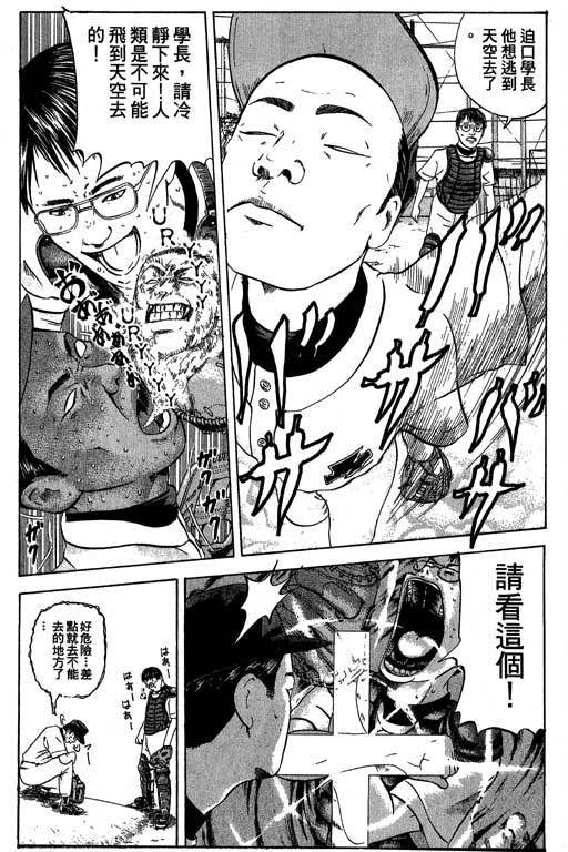 《抓狂野球队》漫画 02卷