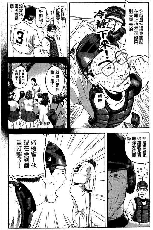 《抓狂野球队》漫画 02卷