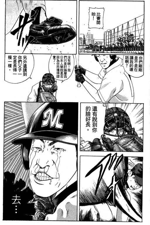 《抓狂野球队》漫画 02卷