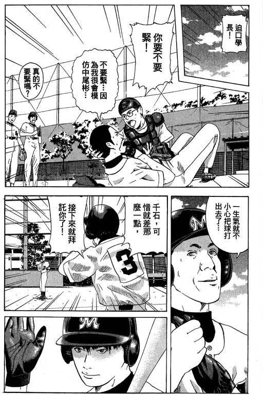 《抓狂野球队》漫画 02卷