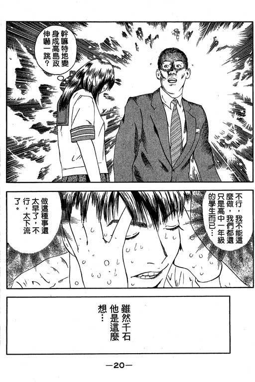 《抓狂野球队》漫画 01卷