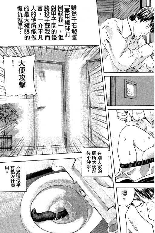 《抓狂野球队》漫画 01卷