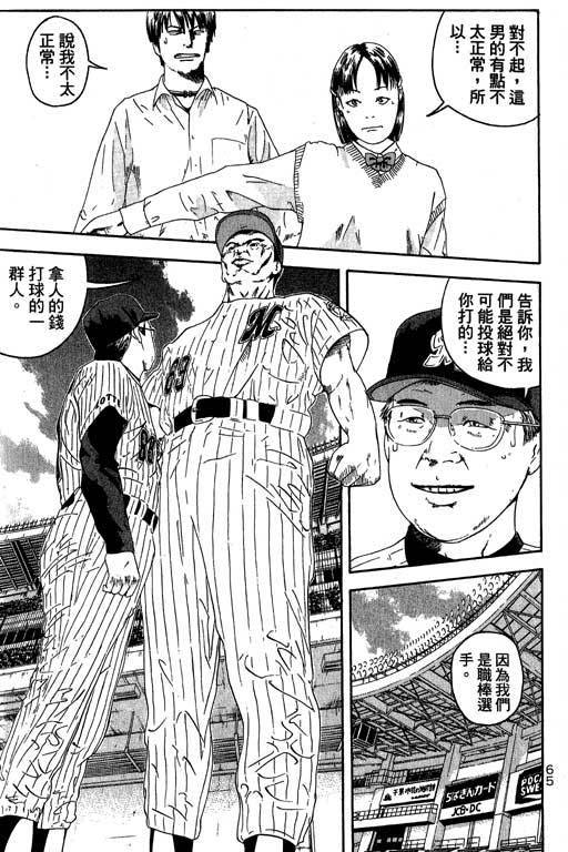 《抓狂野球队》漫画 01卷
