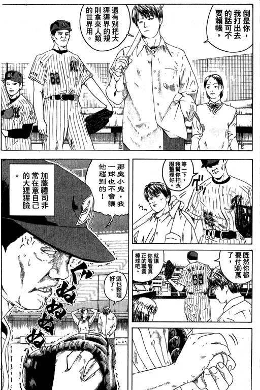 《抓狂野球队》漫画 01卷