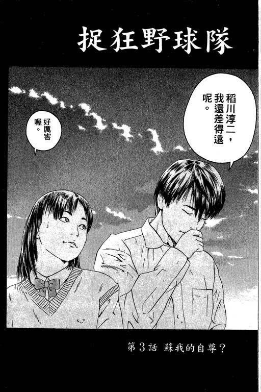 《抓狂野球队》漫画 01卷