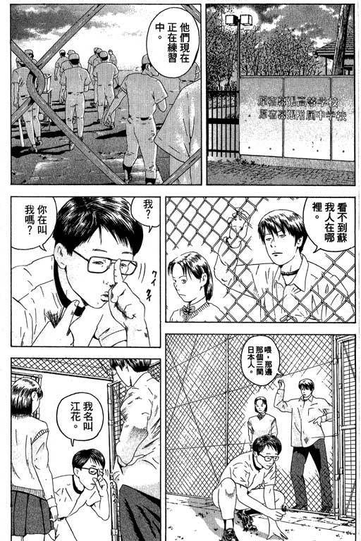 《抓狂野球队》漫画 01卷