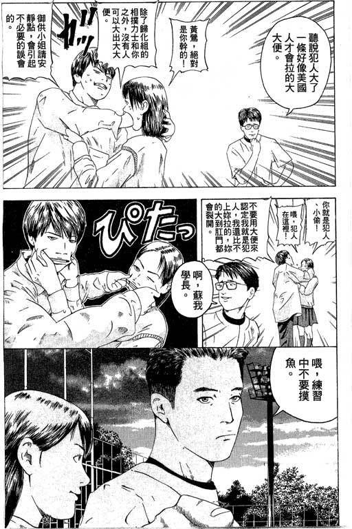 《抓狂野球队》漫画 01卷