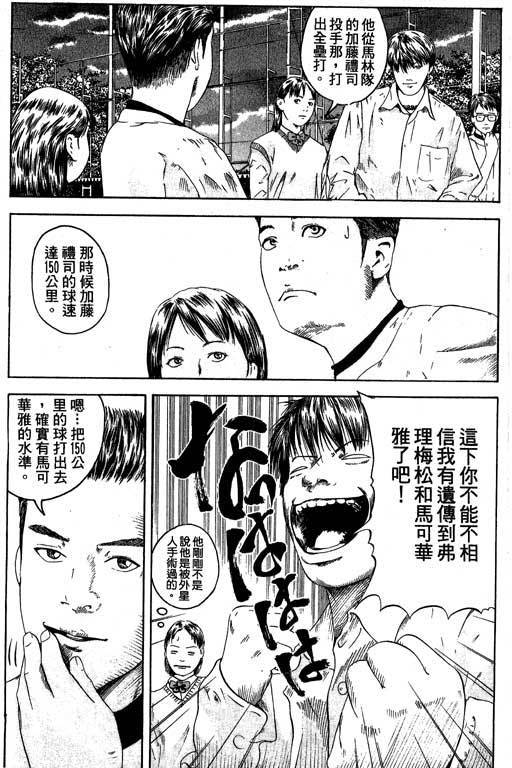 《抓狂野球队》漫画 01卷