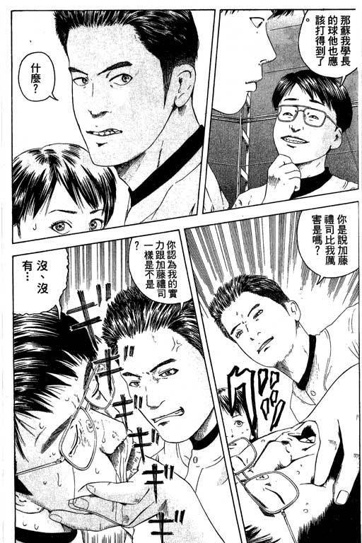 《抓狂野球队》漫画 01卷