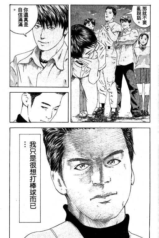 《抓狂野球队》漫画 01卷