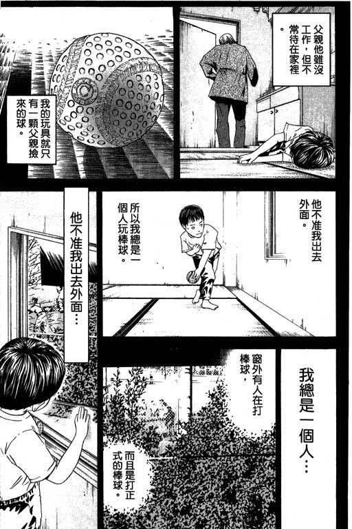 《抓狂野球队》漫画 01卷