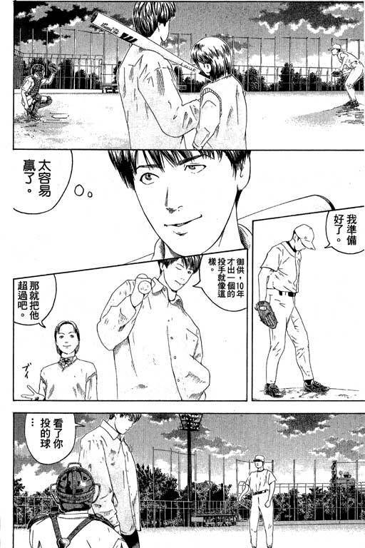 《抓狂野球队》漫画 01卷