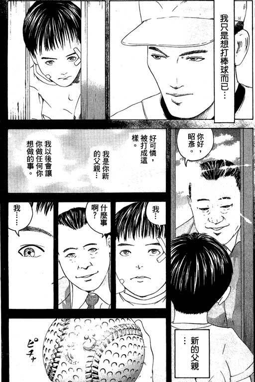 《抓狂野球队》漫画 01卷