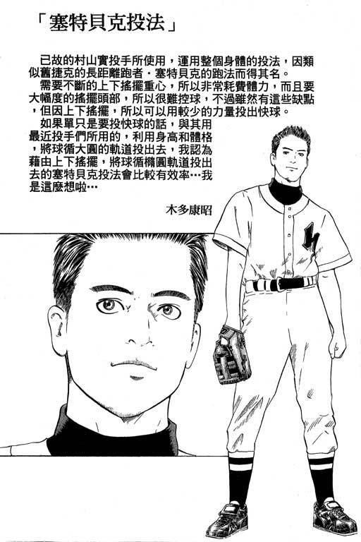 《抓狂野球队》漫画 01卷