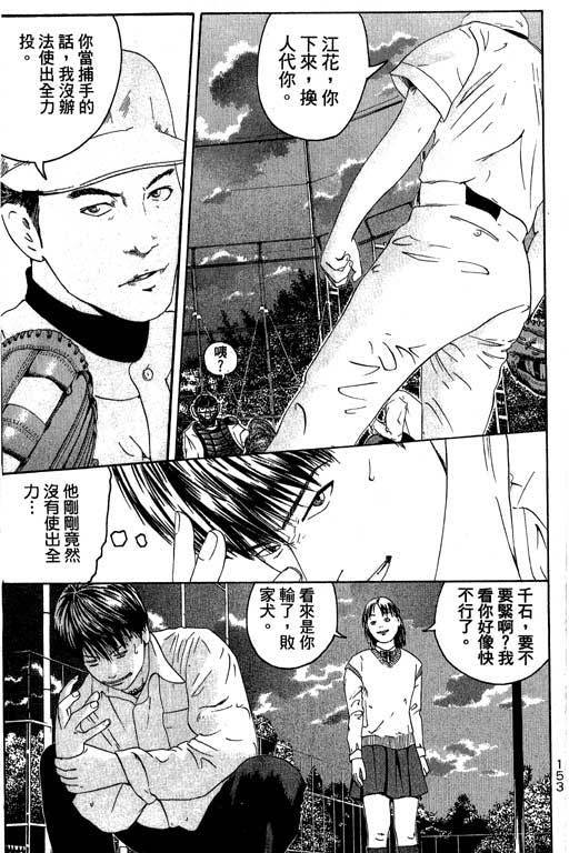 《抓狂野球队》漫画 01卷