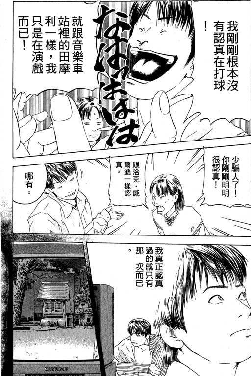 《抓狂野球队》漫画 01卷