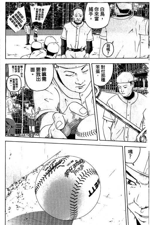 《抓狂野球队》漫画 01卷