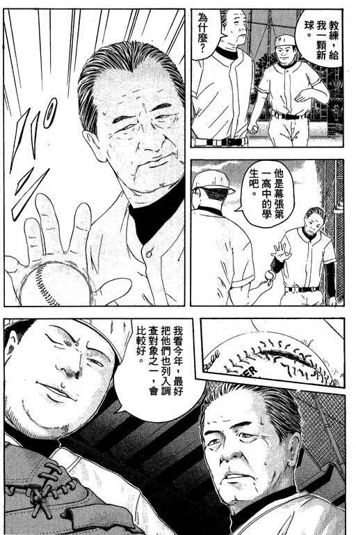 《抓狂野球队》漫画 01卷