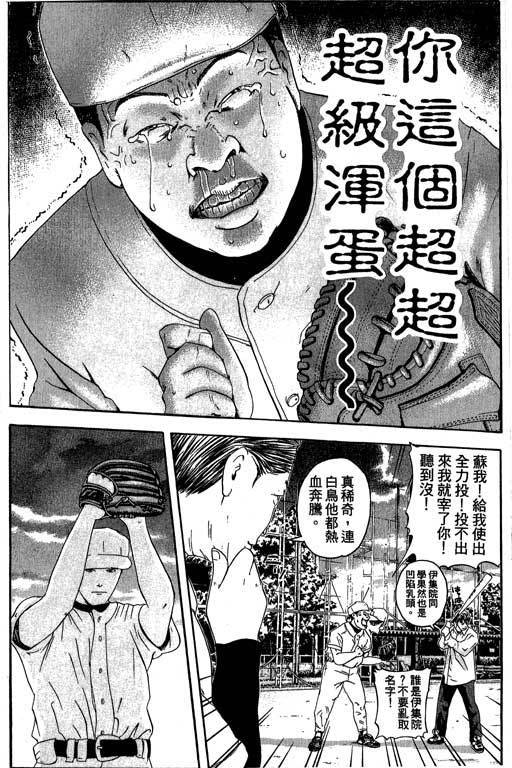 《抓狂野球队》漫画 01卷