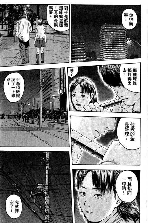 《抓狂野球队》漫画 01卷