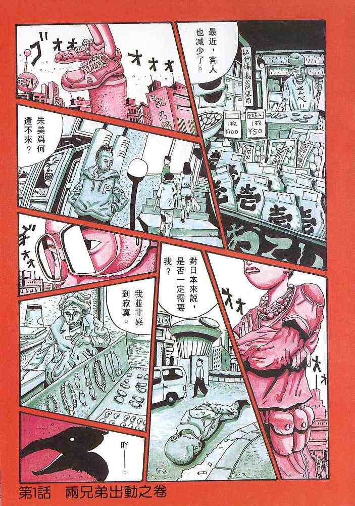 《恶童》漫画 01卷