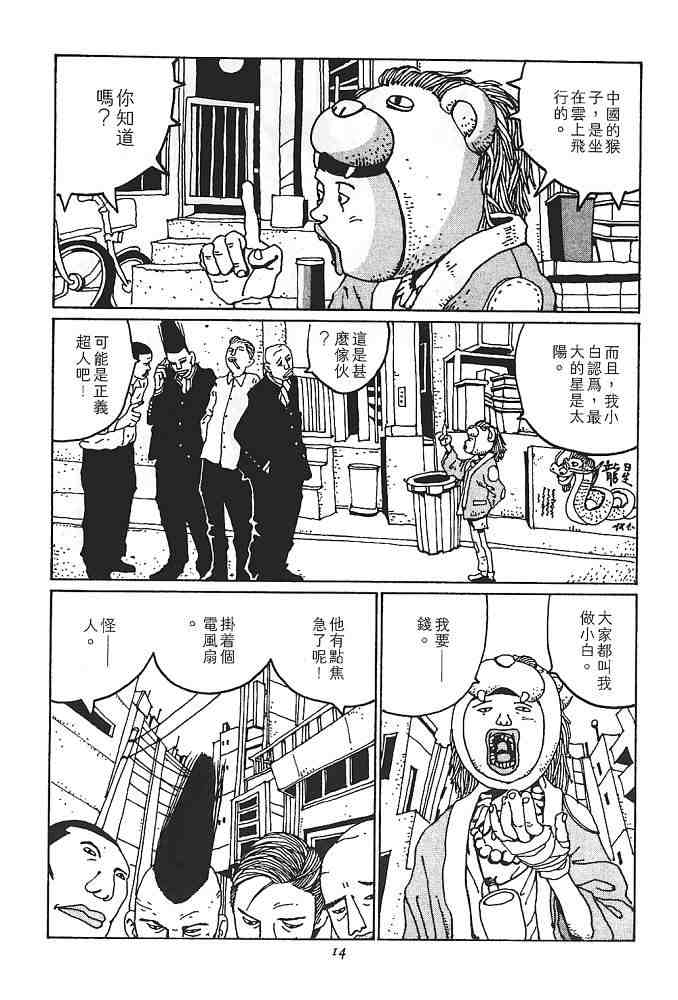 《恶童》漫画 01卷