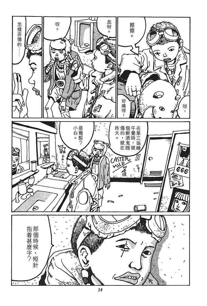 《恶童》漫画 01卷