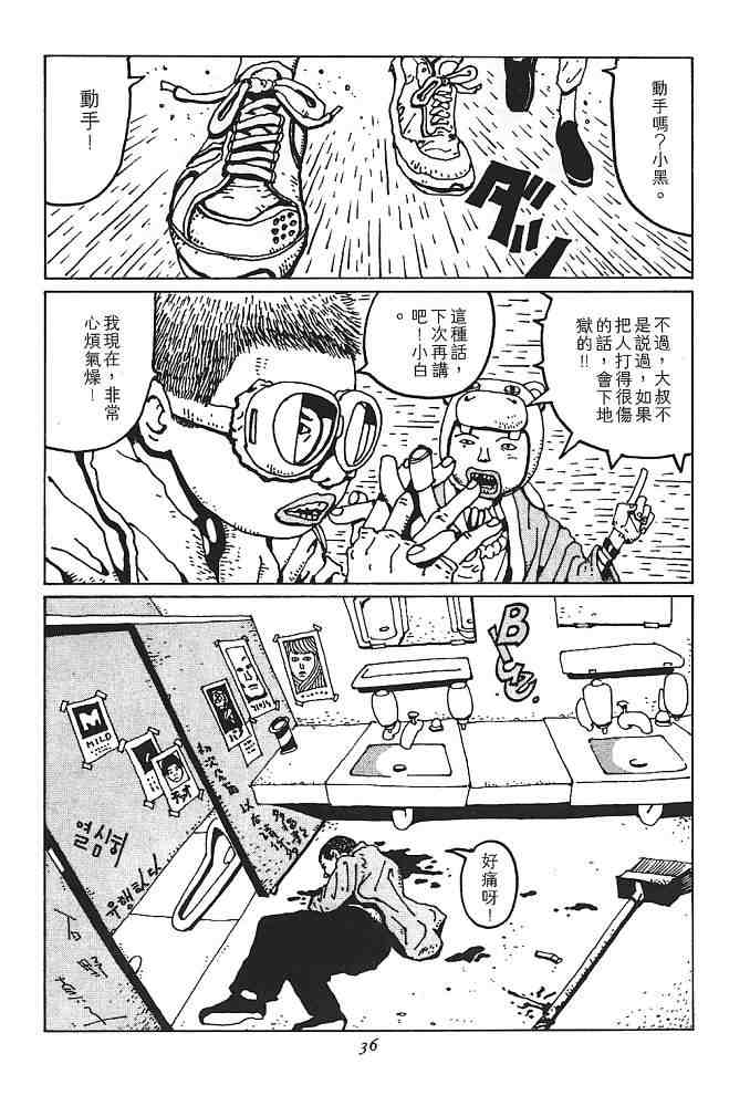 《恶童》漫画 01卷