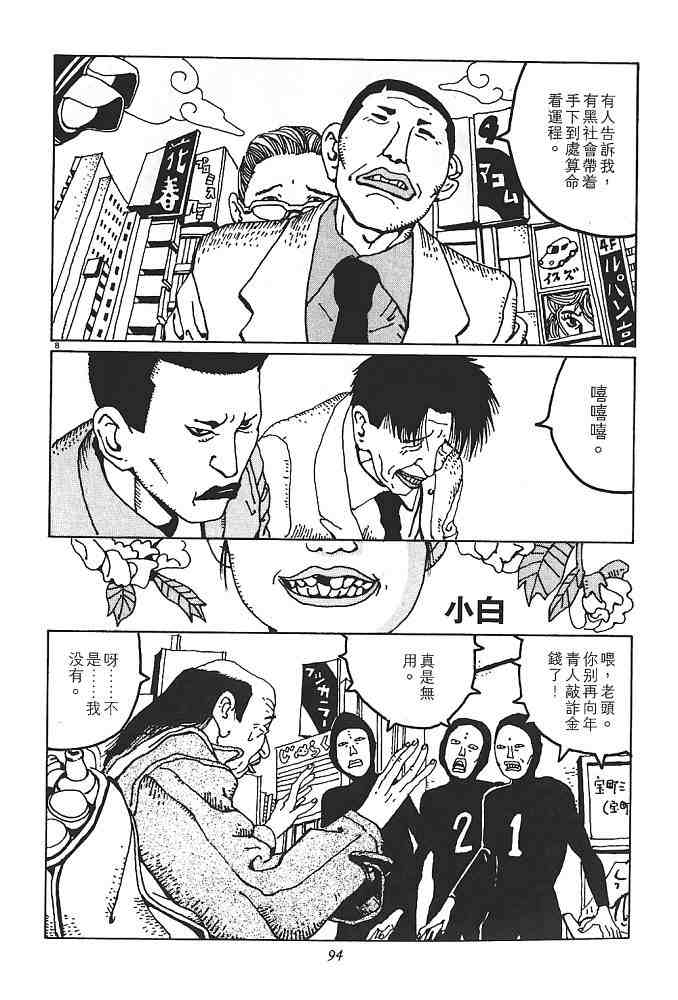 《恶童》漫画 01卷