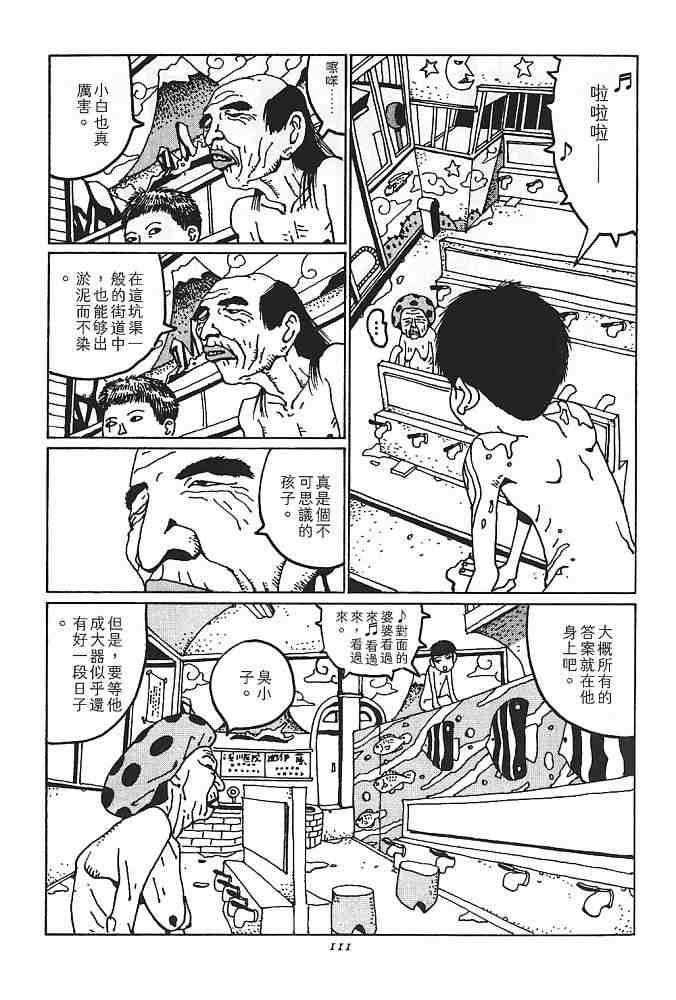 《恶童》漫画 01卷